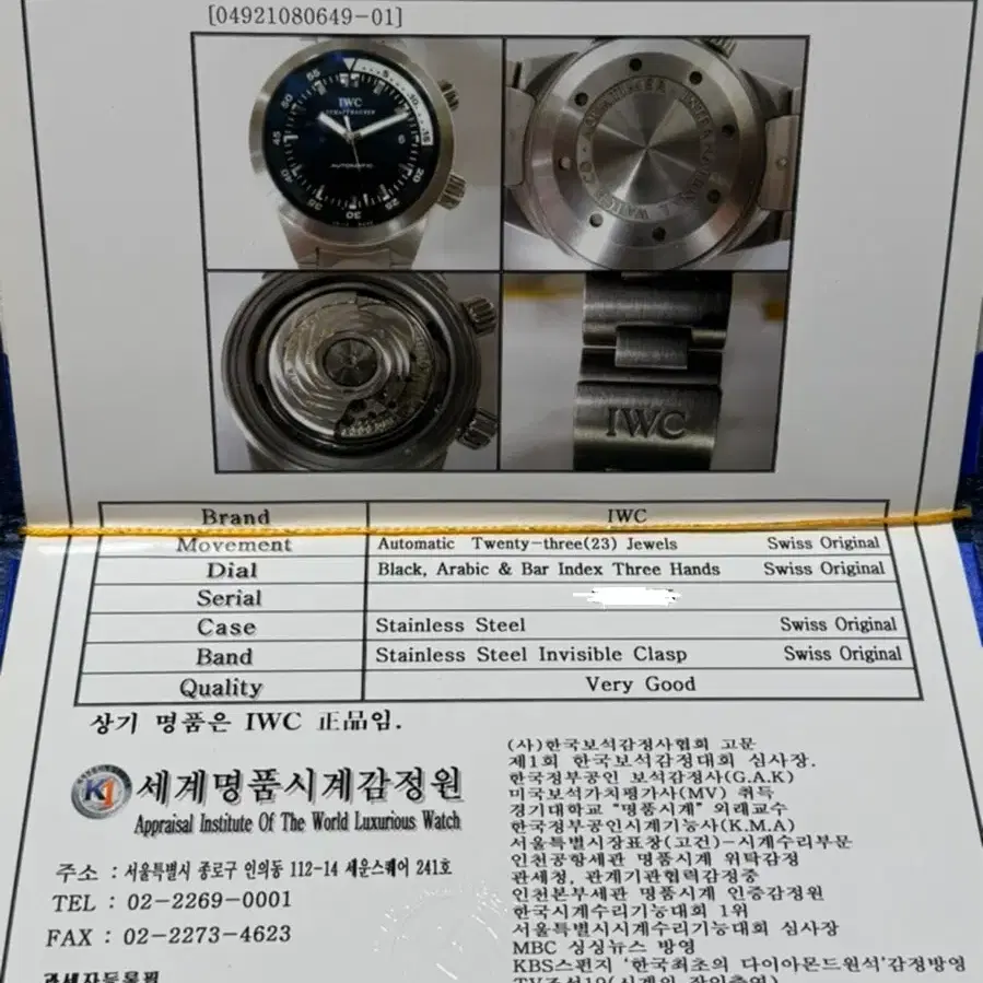 IWC 아쿠아타이머1000 브레이슬릿 버전 (IW354805)