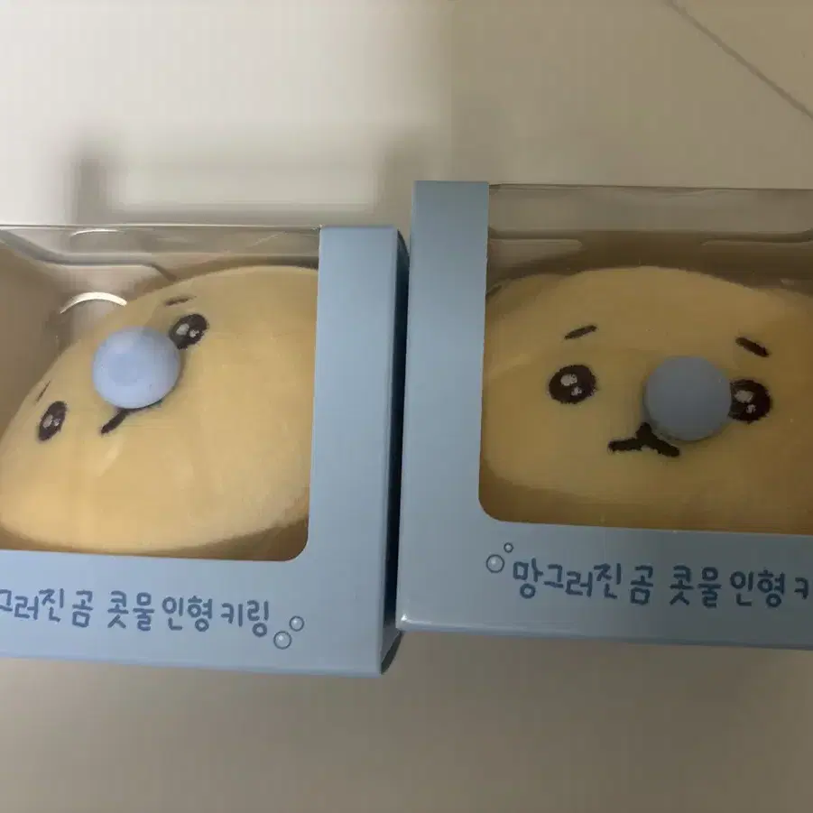 망그러진 곰 콧물 인형 키링 미개봉