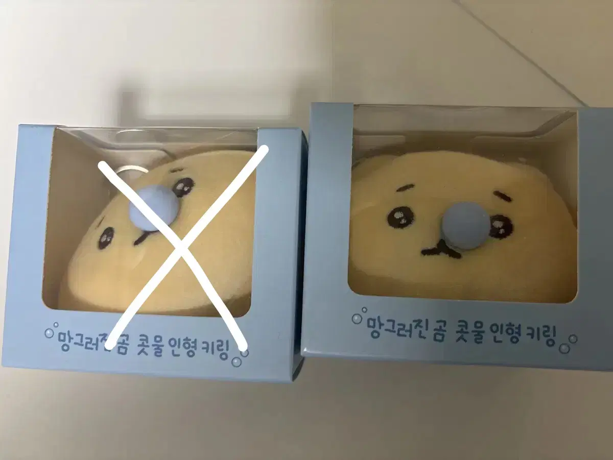 망그러진 곰 콧물 인형 키링 미개봉