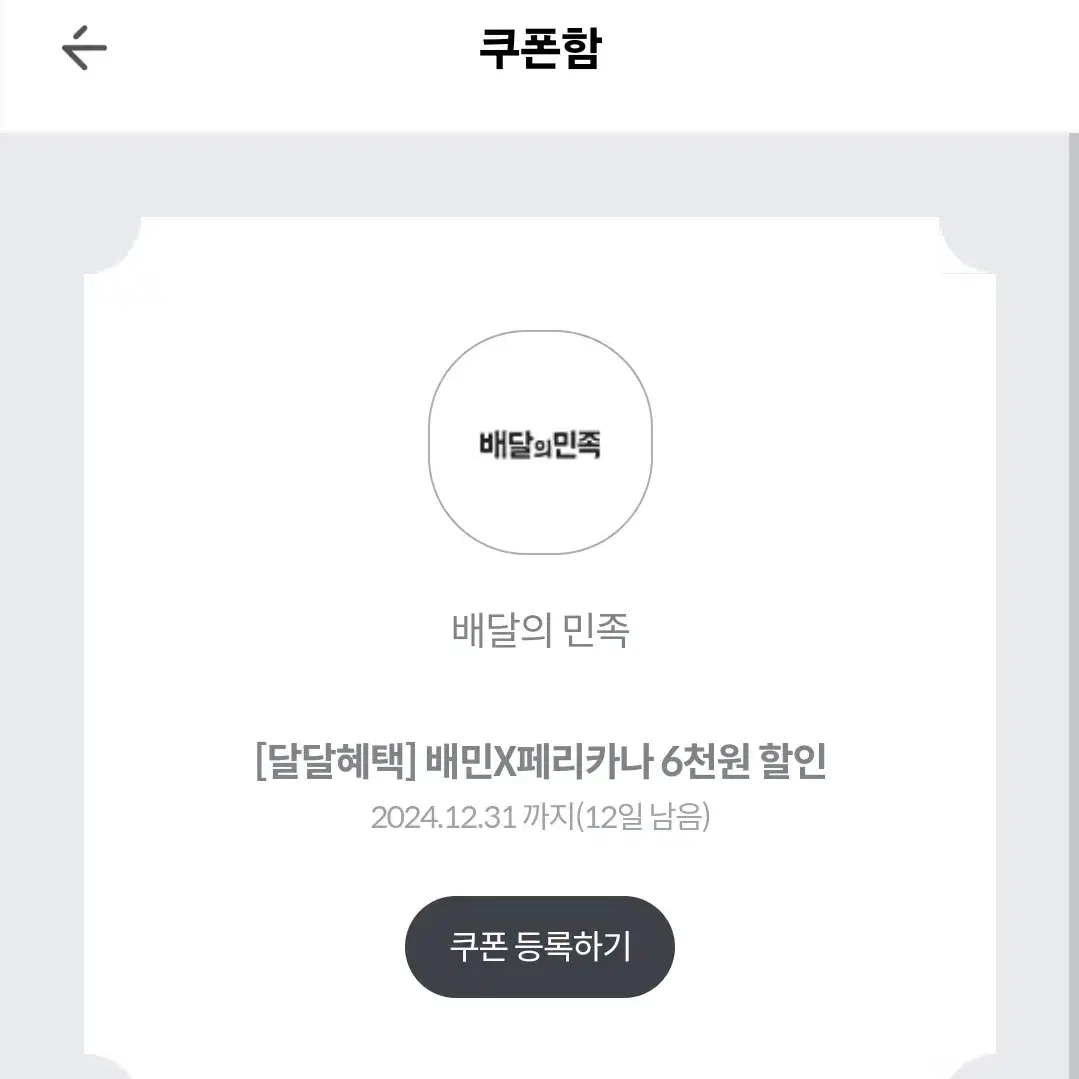 페리카나 6천원 할인