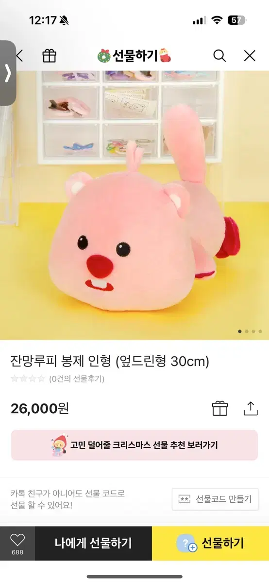 잔망루피 인형