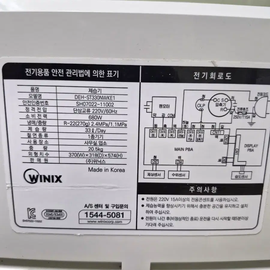 위닉스 제습기 33리터