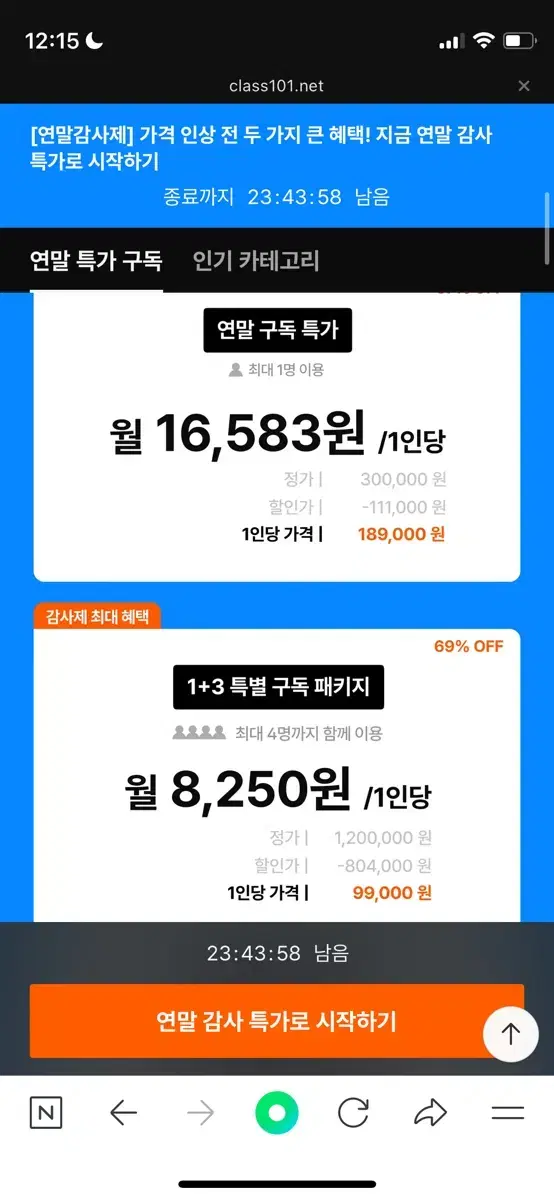 클래스 101 파티원 모집