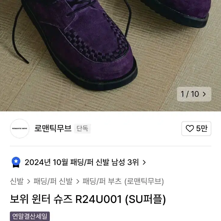 로맨틱무브 보위슈즈 280