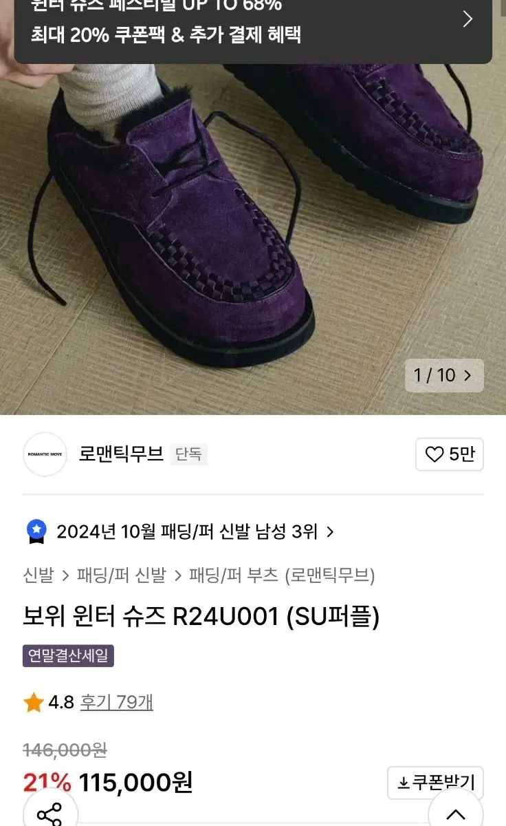 로맨틱무브 보위슈즈 280