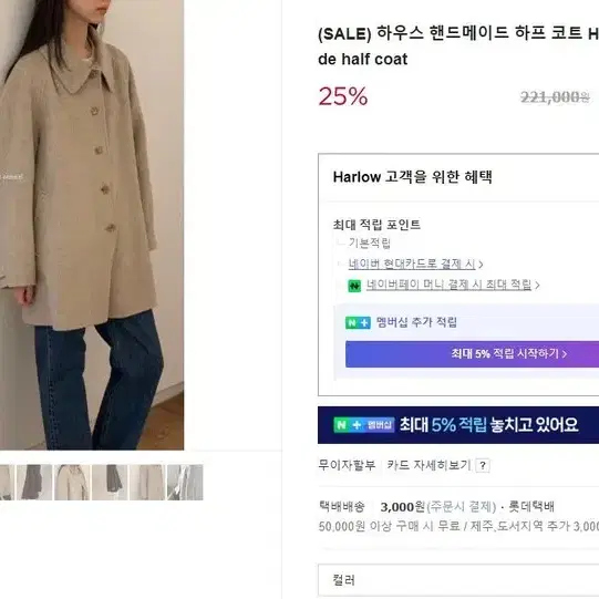 HAUS 핸드메이드 하프 코트