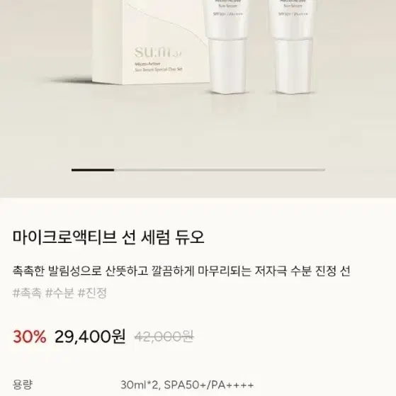 숨 진정 선세럼(선크림) 30ml 새것 저렴하게(기초함께)