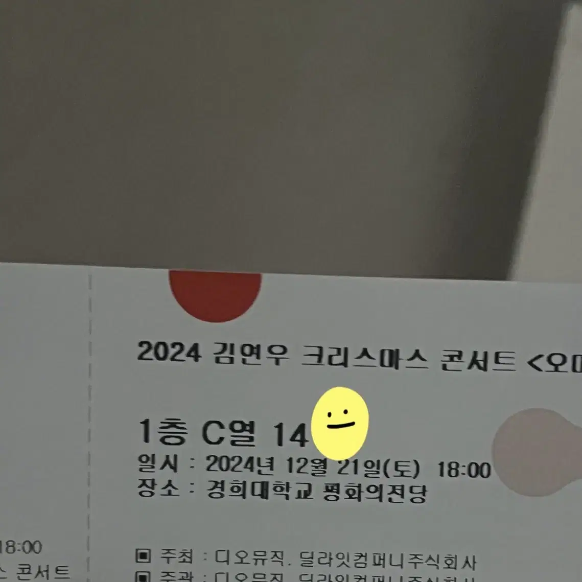 김연우 크리스마스 콘서트 티켓 R석 중앙 앞구역 C열 140번대