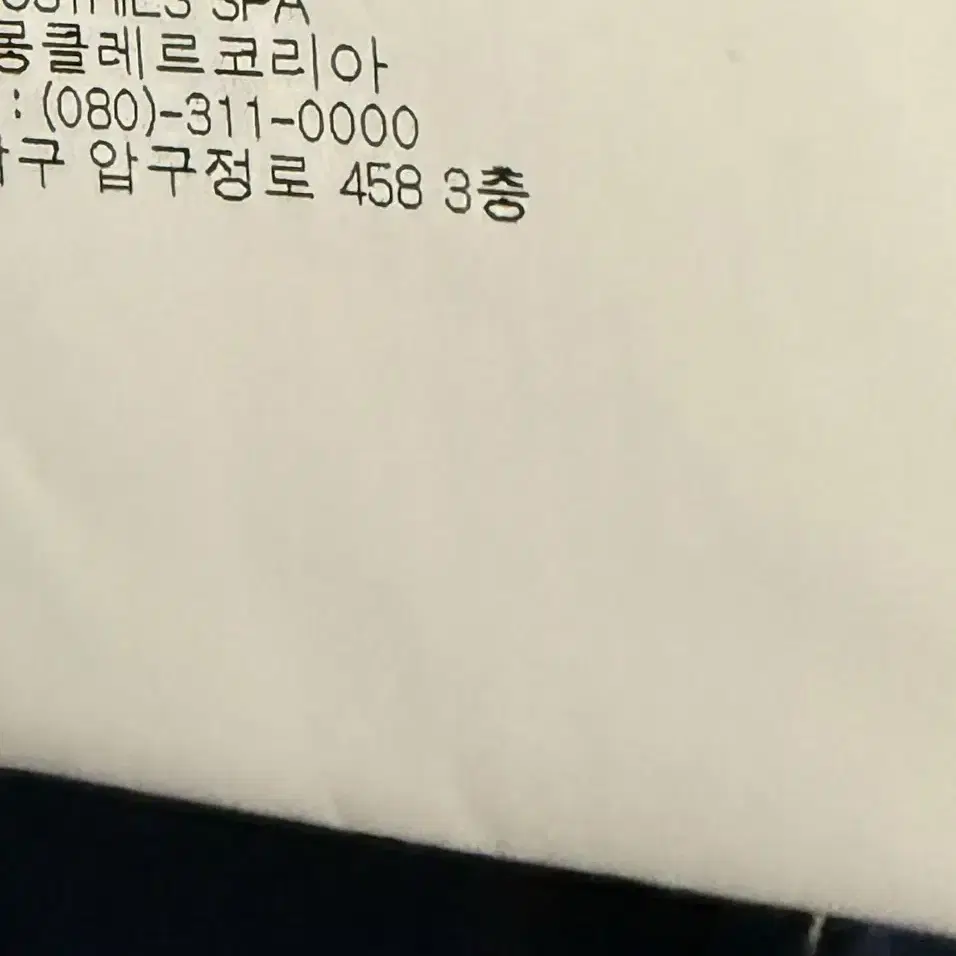 몽클레어 남성팬츠 48 정품