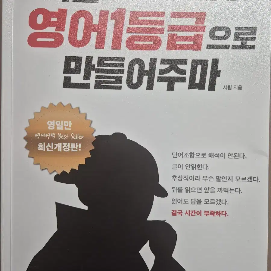 너를 영어 1등급으로 만들어주마