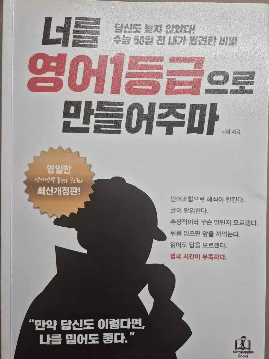 너를 영어 1등급으로 만들어주마