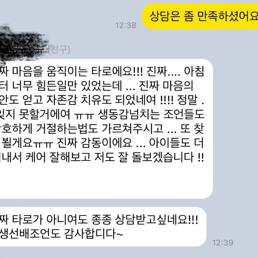 타로 상담합니다