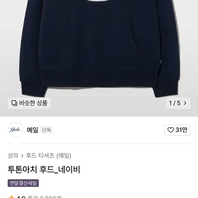 예일 네이비 후드티