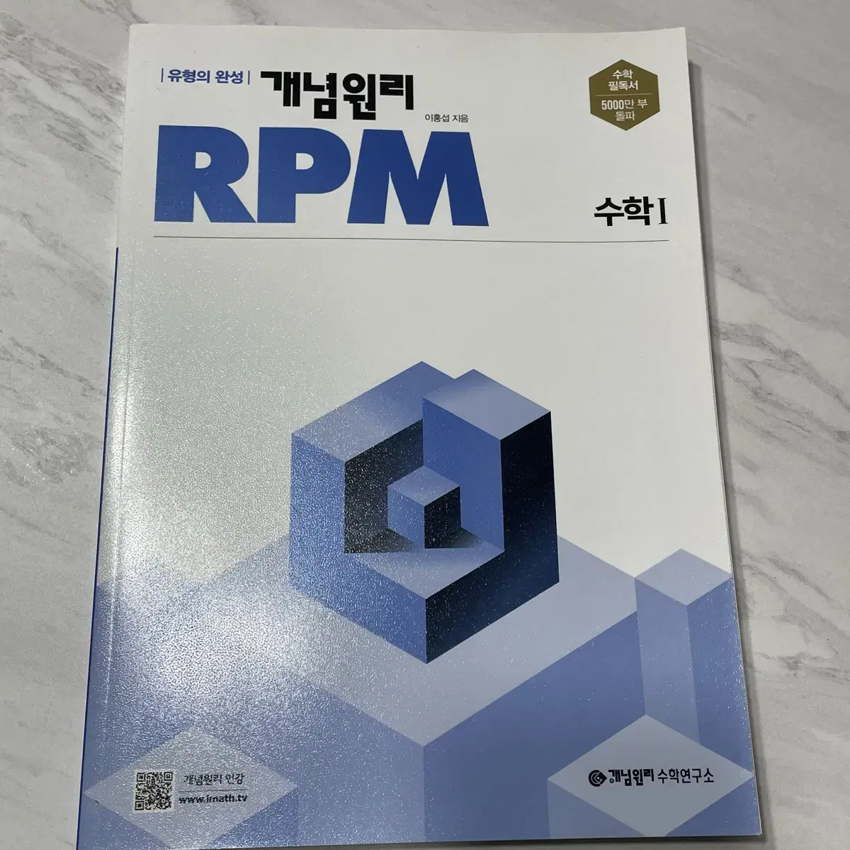 개념원리 RPM 수학1