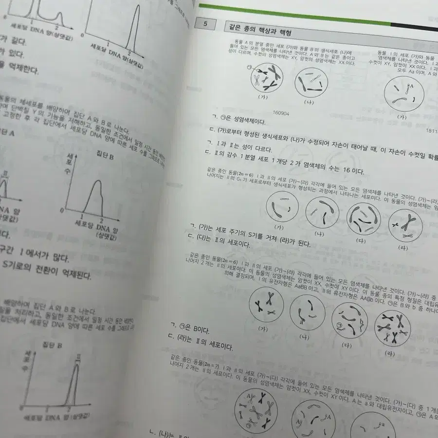 플로우 시대인재 생명과학2 교재