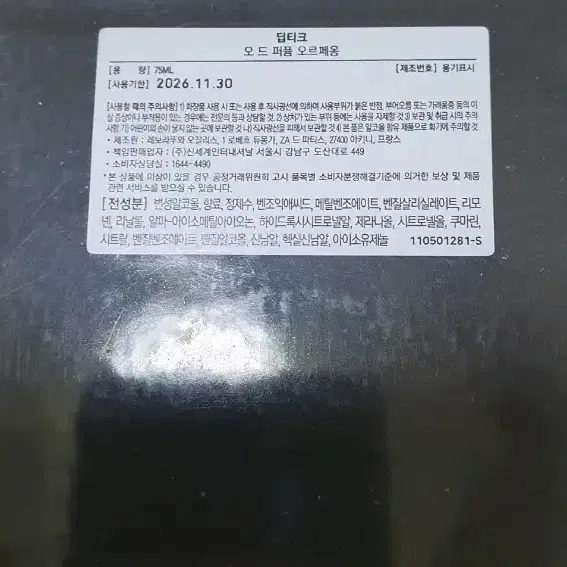 딥티크 오르페옹  국문택  새상품