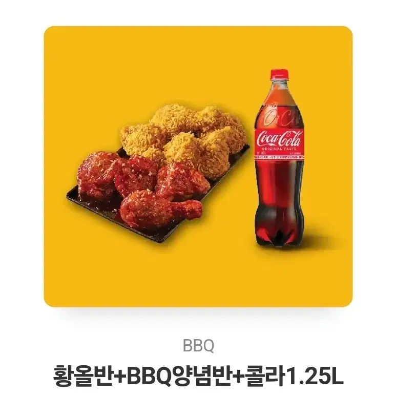 BBQ 황올반+BBQ양념반+콜라1.25L