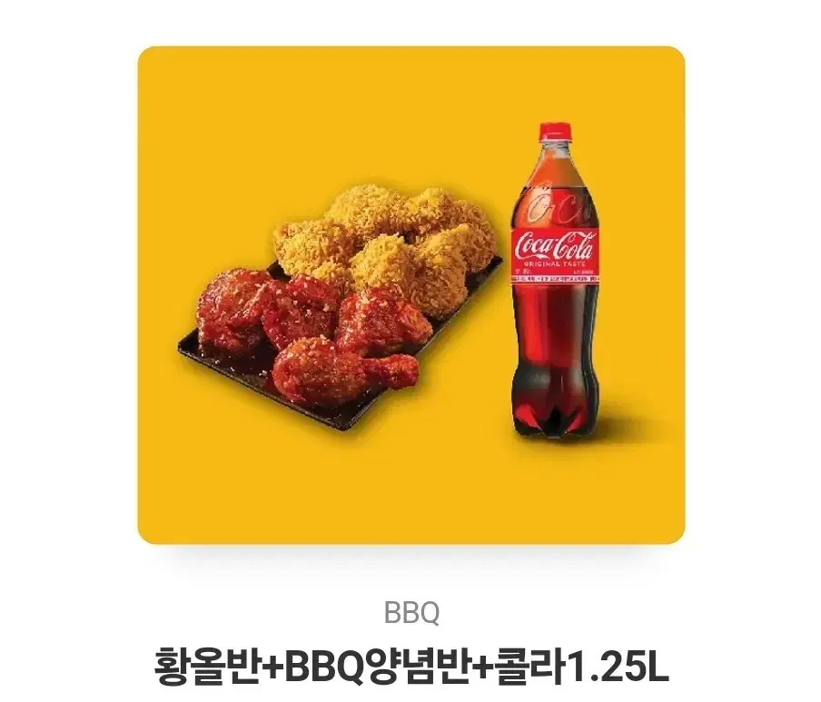 BBQ 황올반+BBQ양념반+콜라1.25L