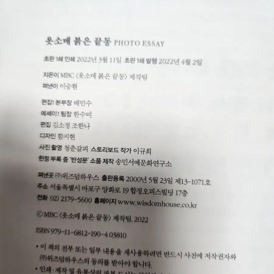 옷소매붉은끝동 포토에세이 , 책