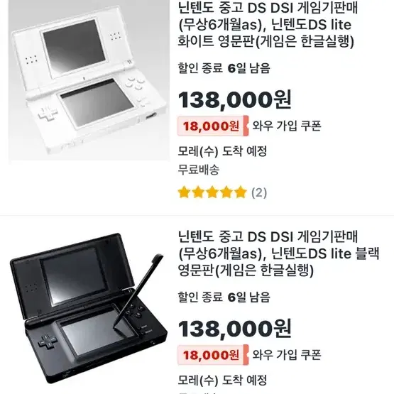 닌텐도 DS LITE