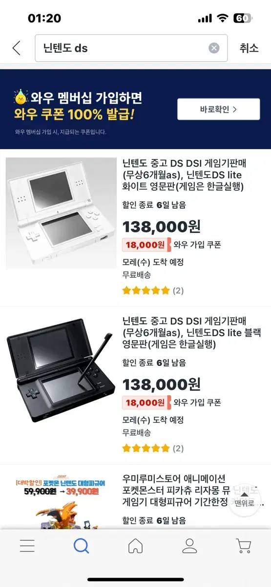 닌텐도 DS LITE