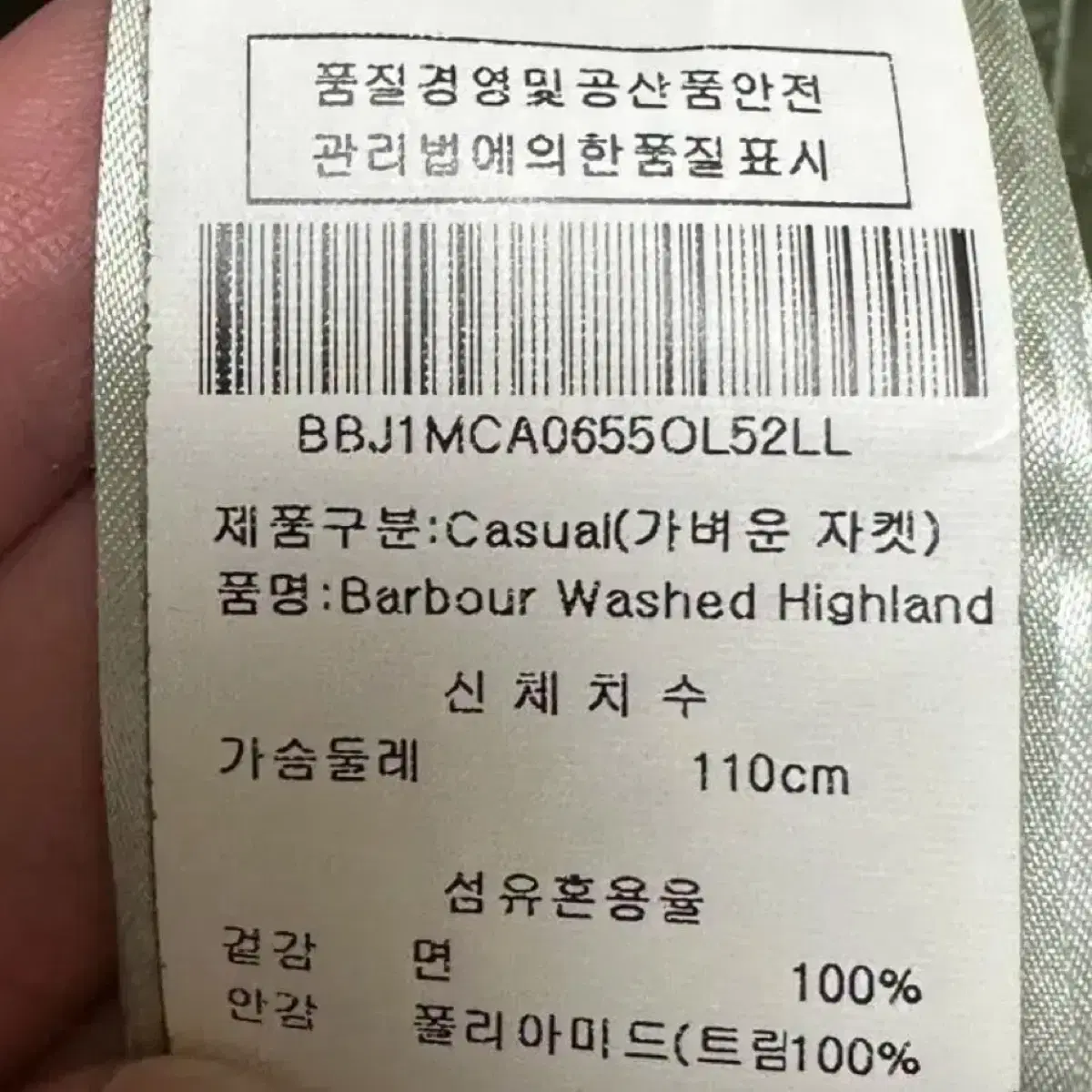 엔지니어드 가먼츠 바버 하이랜드 파카 L