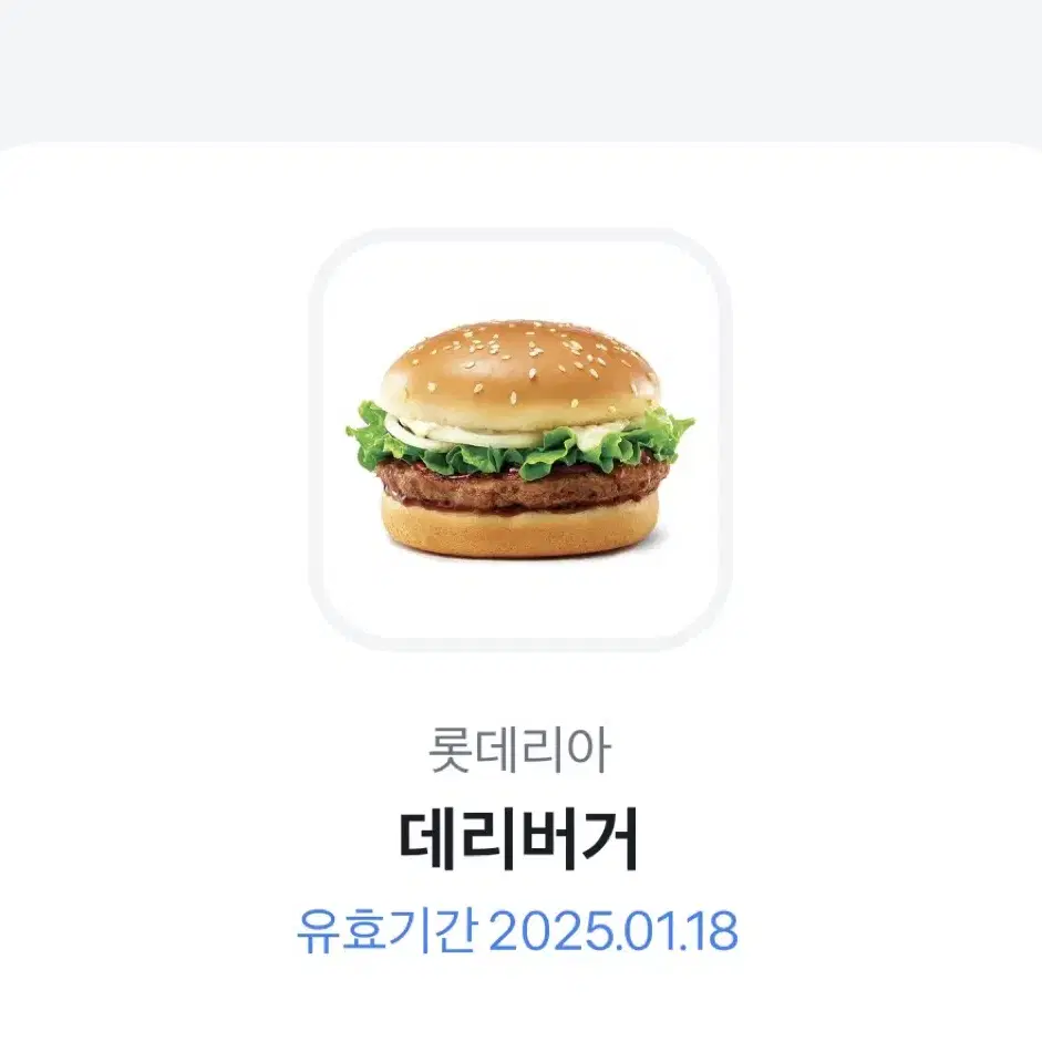 롯데리아 기프티콘