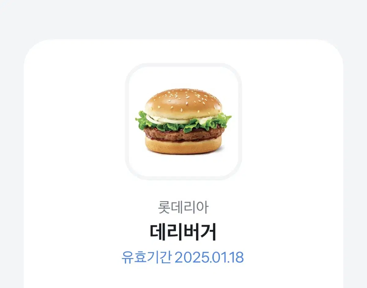 롯데리아 기프티콘