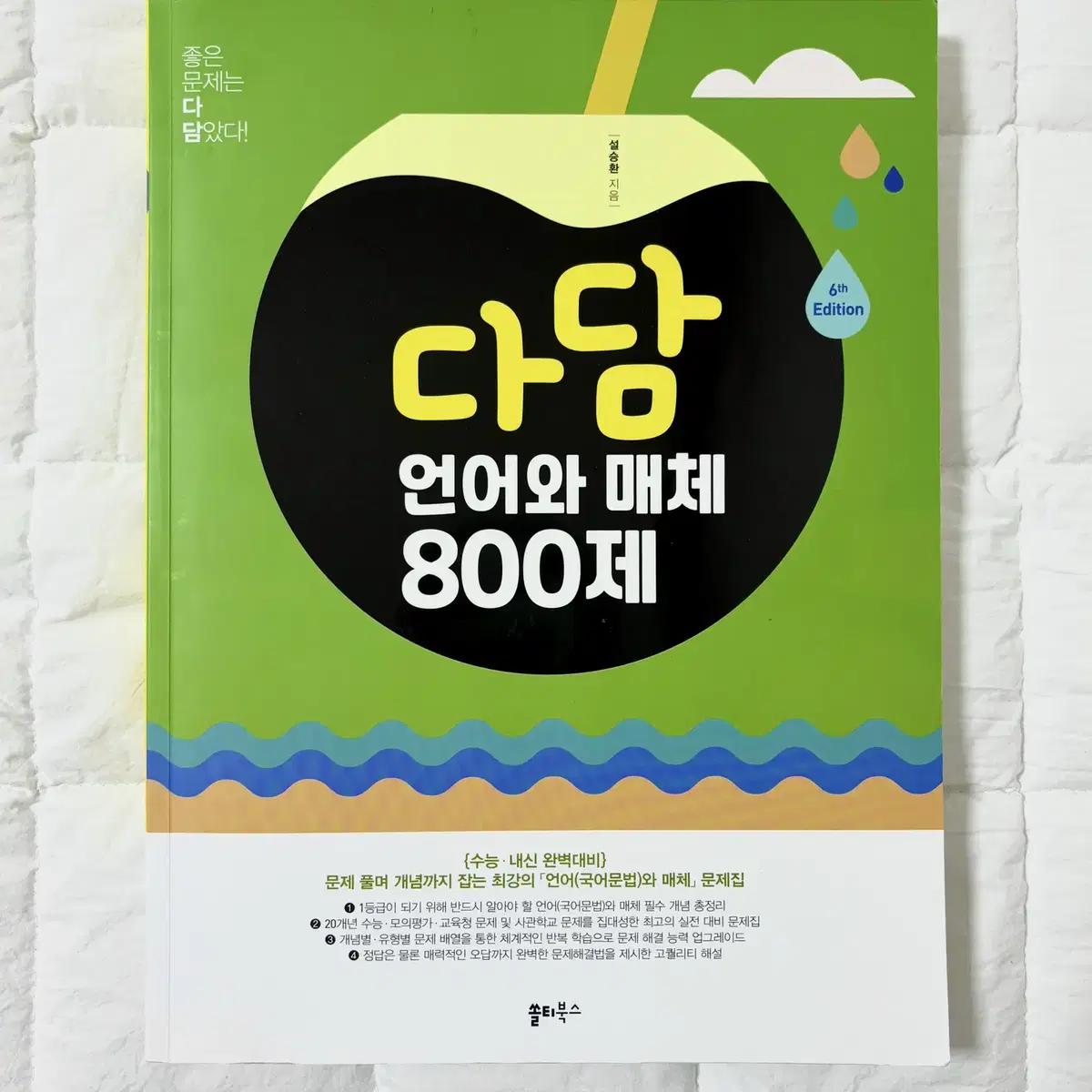 [새책] 다담 언어와매체 언매 800제 14,800원 싸게 판매!