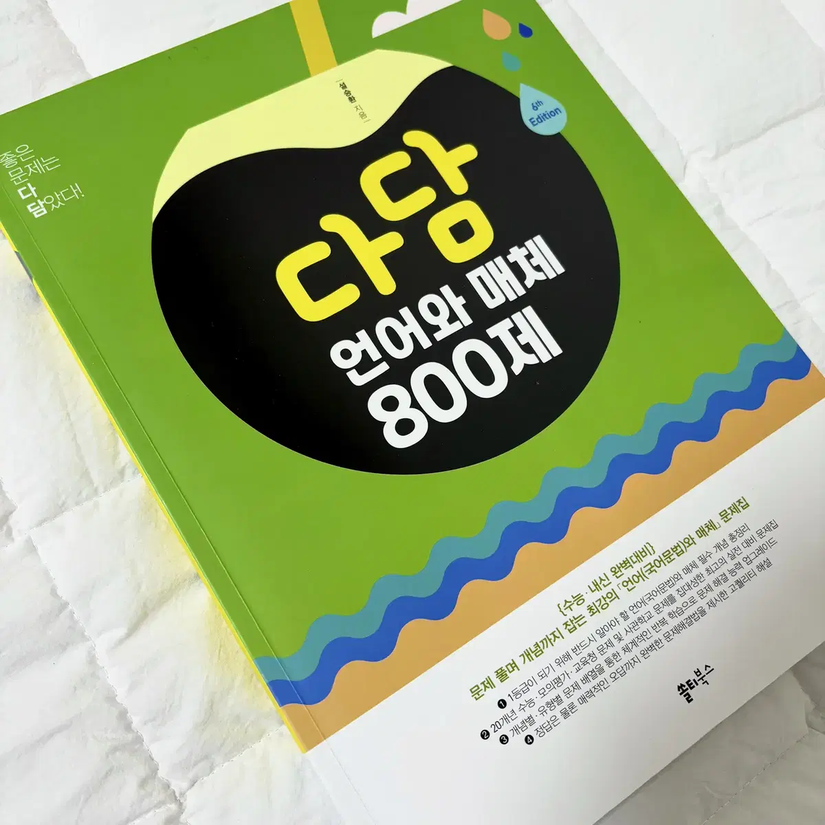 [새책] 다담 언어와매체 언매 800제 14,800원 싸게 판매!