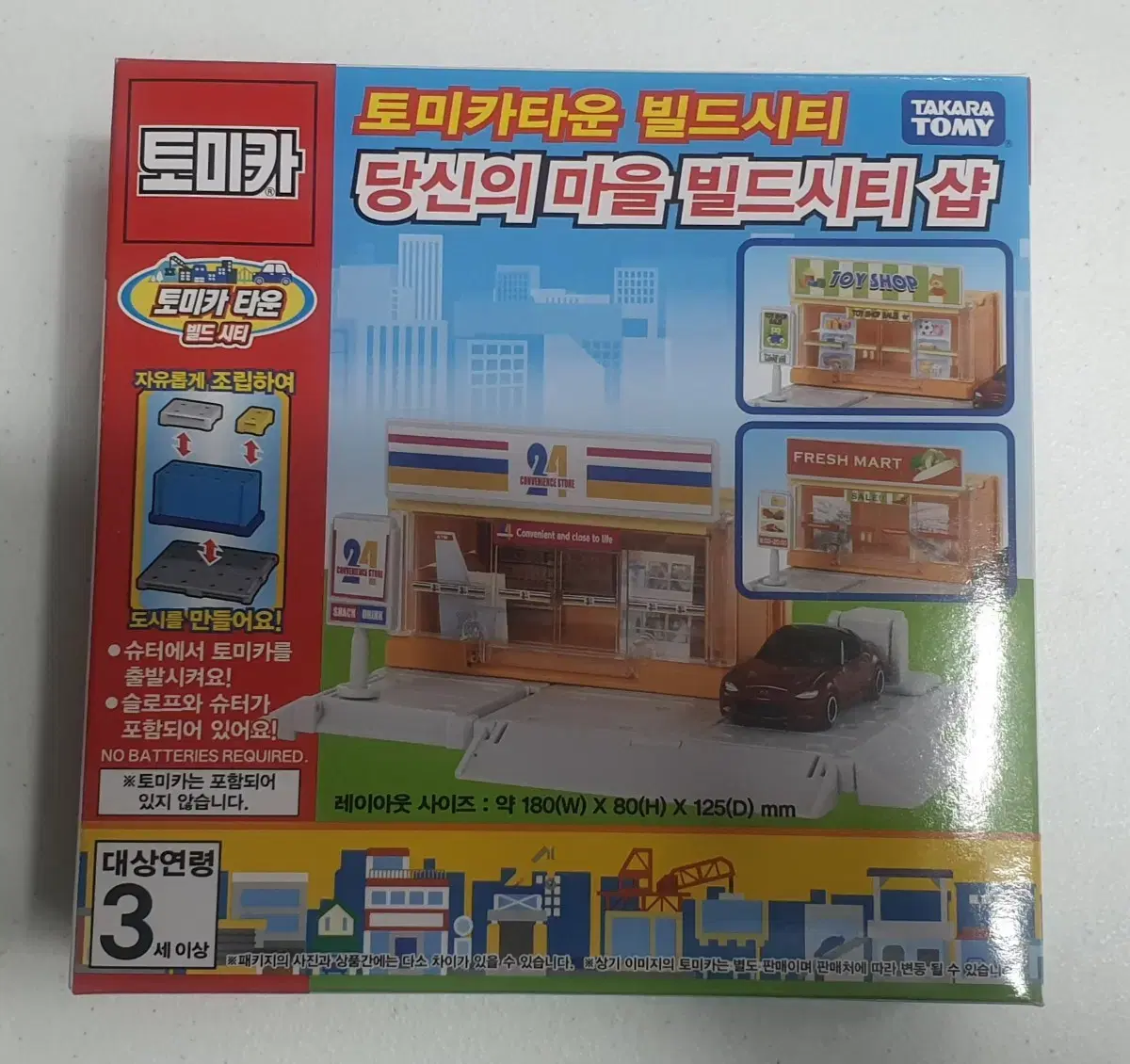 토미카 타운 빌드시티 당신의 마을 빌드시티샵 미개봉