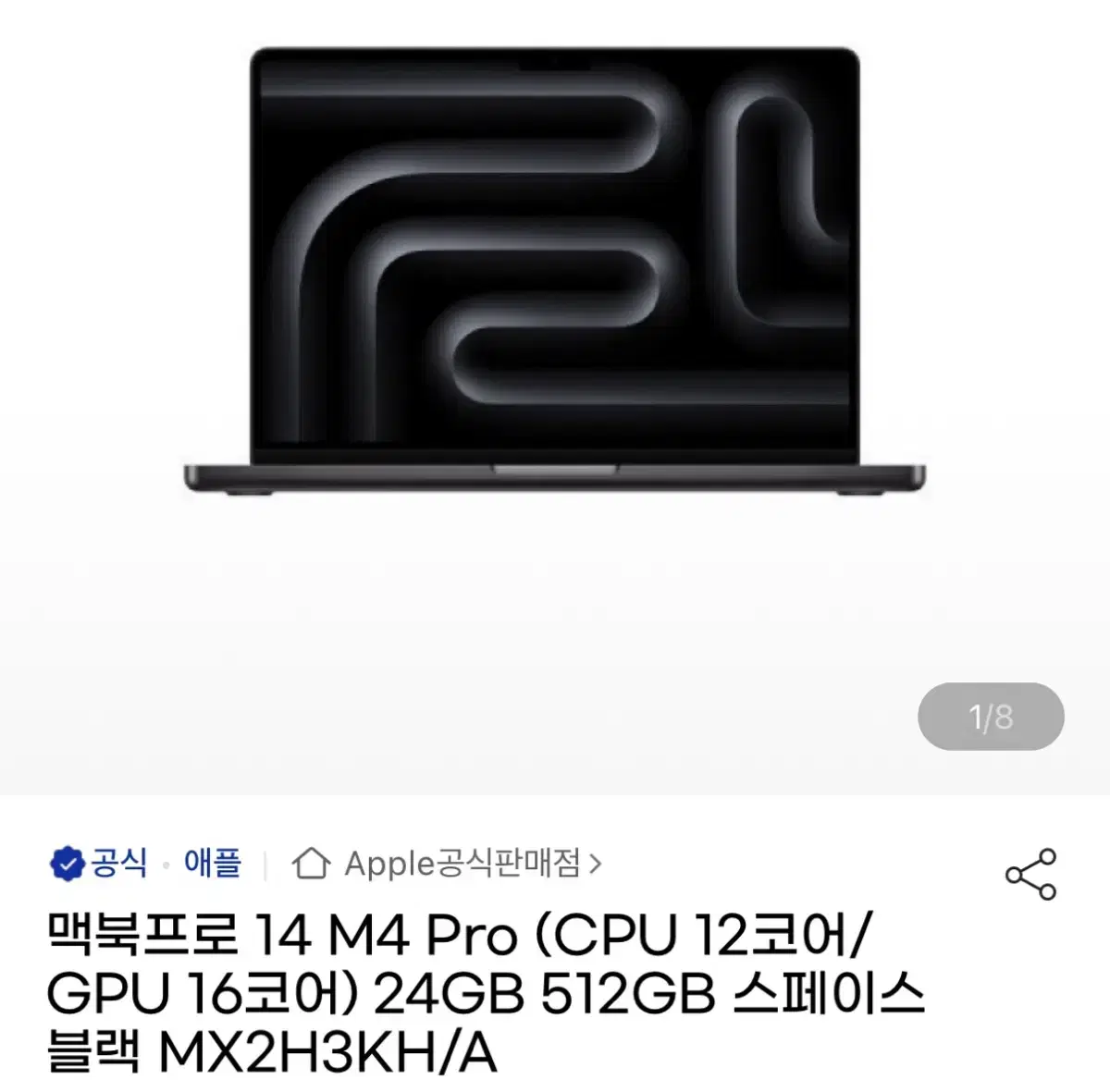 (미개봉) 맥북프로 14 m4 pro 판매