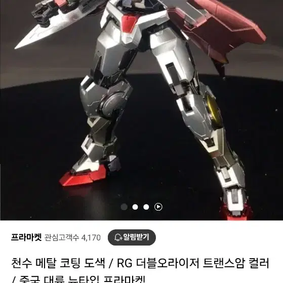 건담rg 더블오라이저 도색작품