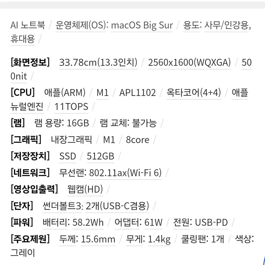 애플 M1 맥북프로 13인치 A2338 16G 512GB Macbook