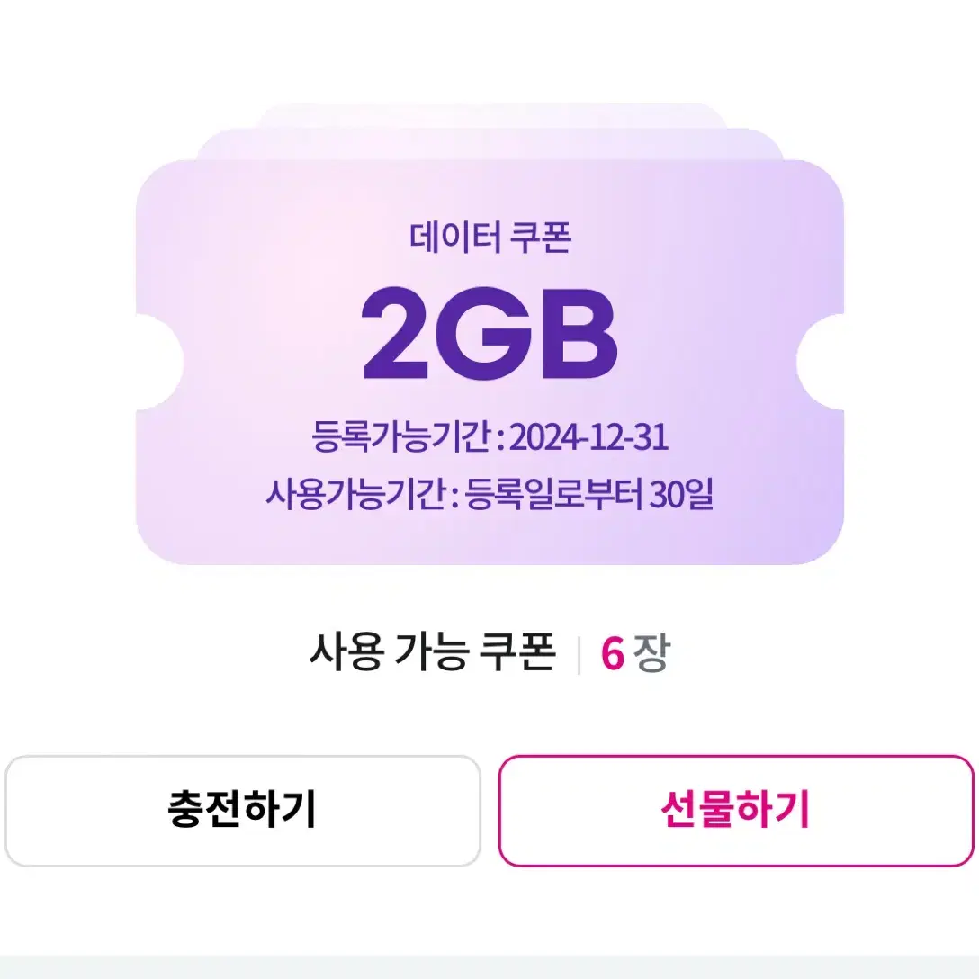 lg 유플러스 데이터 2GB