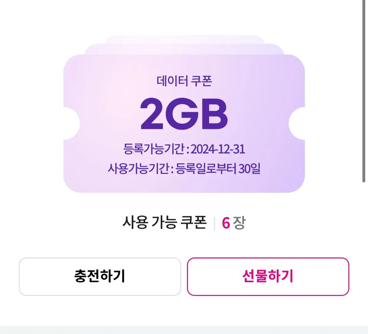 lg 유플러스 데이터 2GB