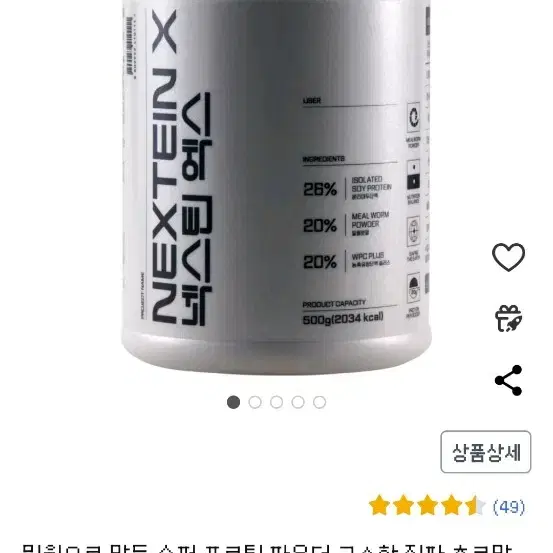 단백질쉐이크 1.5kg 싸게 팝니다