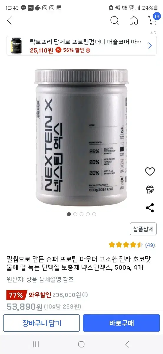 단백질쉐이크 1.5kg 싸게 팝니다