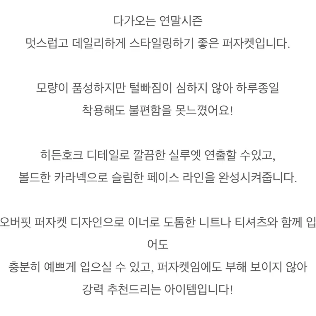 새상품 포르테나 퍼자켓 오버핏 루즈핏