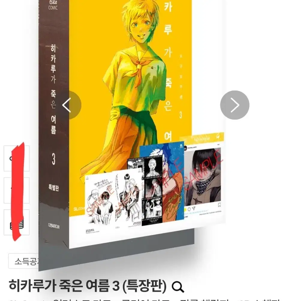 히카루가죽은여름 히죽여 특장판 3권 만화책 특전 비엘