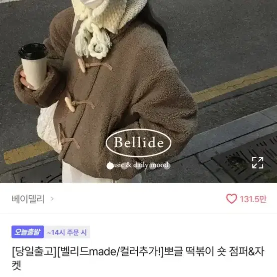 에이블리 양털 뽀글이 자켓 아이보리