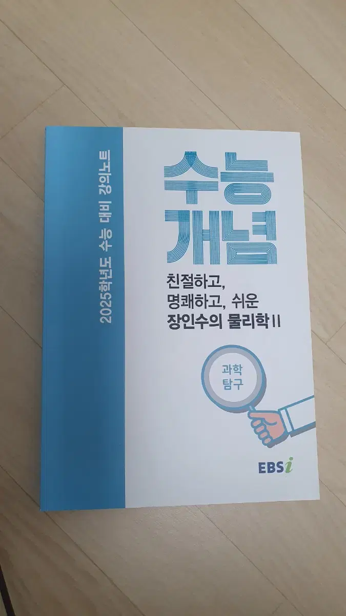 (새 책) 수능개념 물2 팝니다