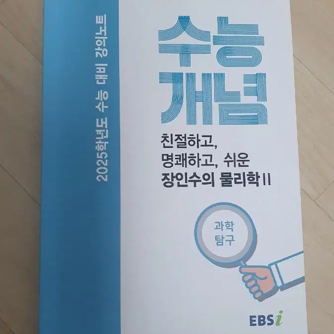 (새 책) 수능개념 물2 팝니다