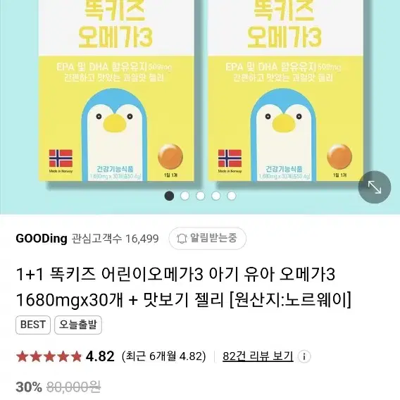 똑키즈 어린이오메가3 젤리