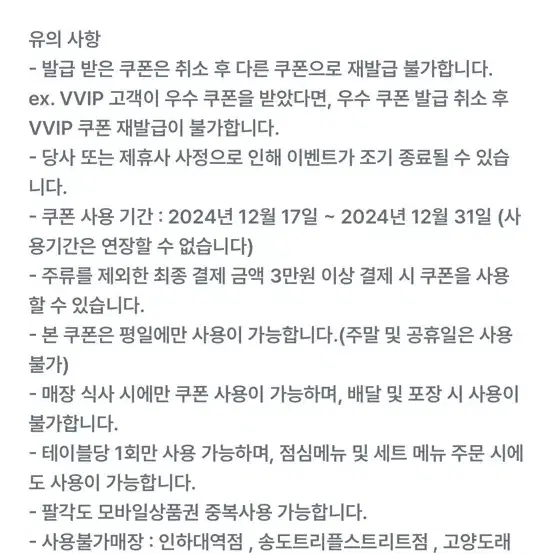 팔각도 8천원 할인권(3만원 이상 주문시) 2장 보유중