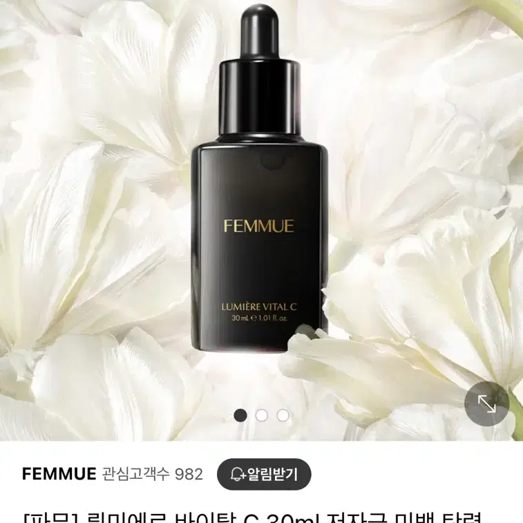 [파뮤] 뤼미에르 바이탈 C 30ml 미백 탄력 세럼 미개봉 새제품