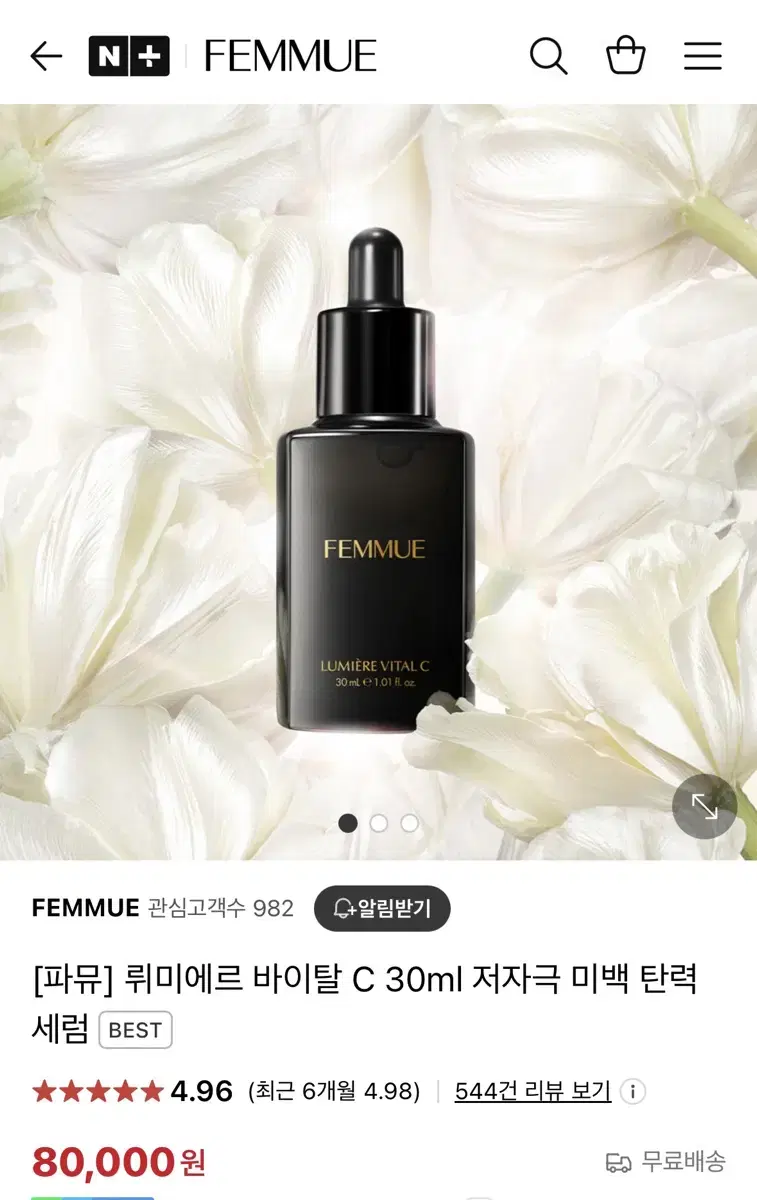 [파뮤] 뤼미에르 바이탈 C 30ml 미백 탄력 세럼 미개봉 새제품