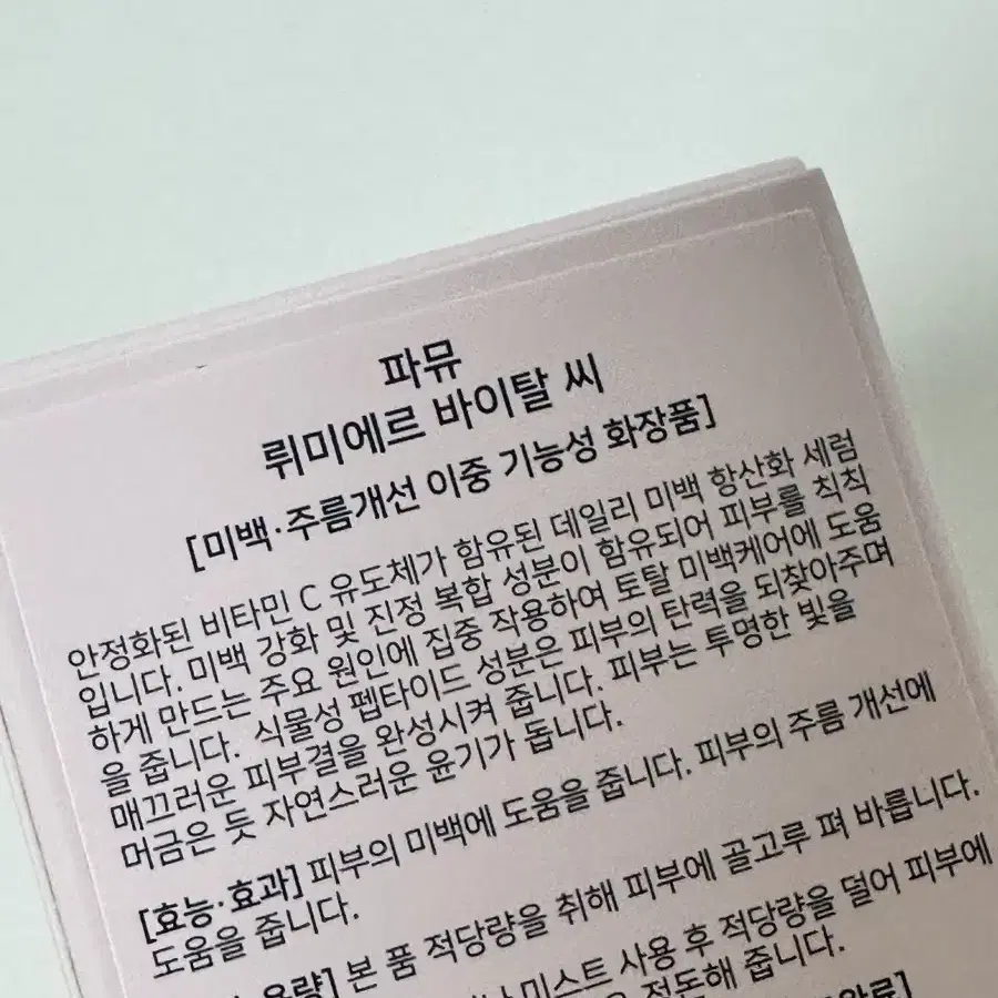 [파뮤] 뤼미에르 바이탈 C 30ml 미백 탄력 세럼 미개봉 새제품