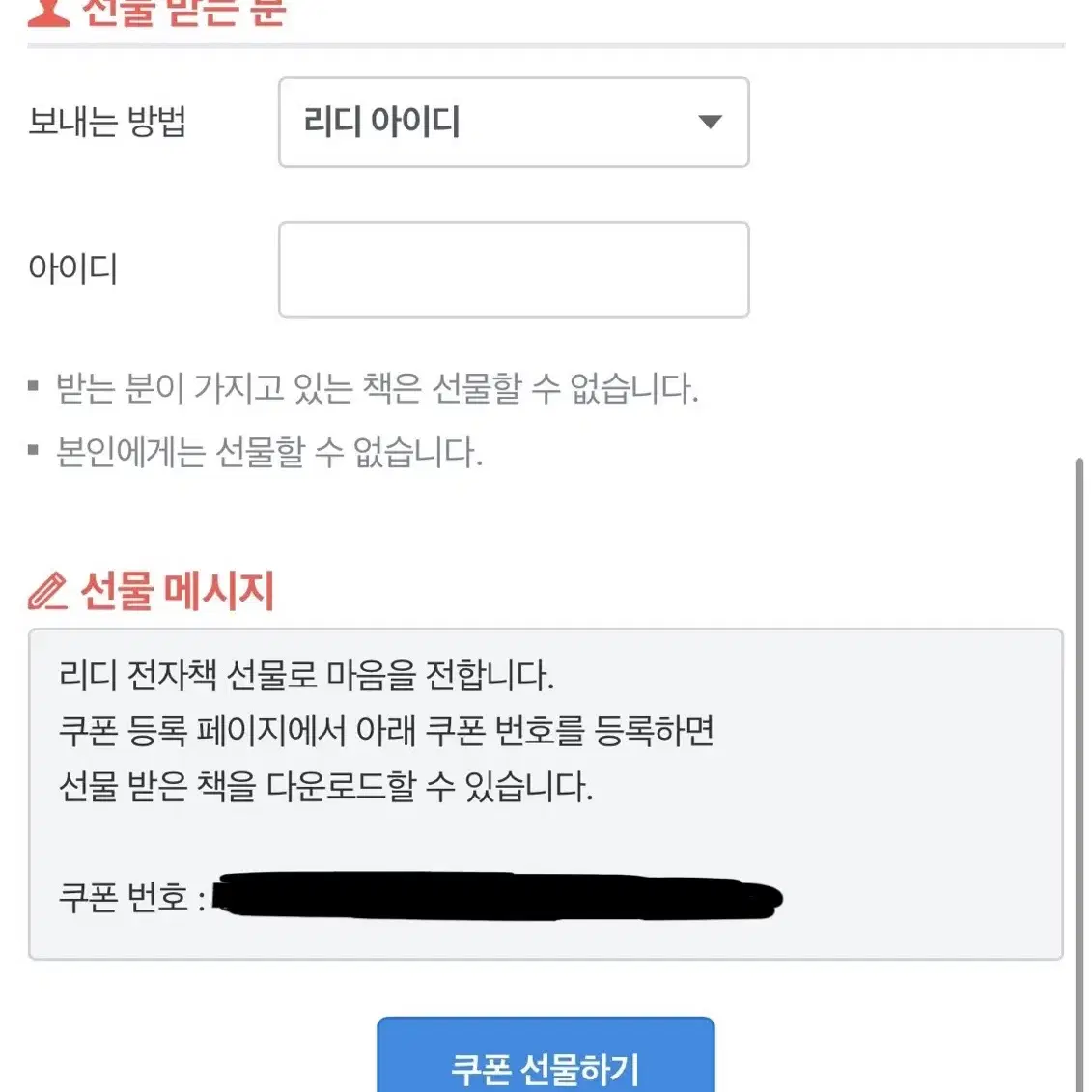 리디 무영도 1권 소장권 쿠폰