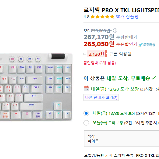 로지텍 Pro x TKL lightspeed 무선 게이밍 키보드 미개봉